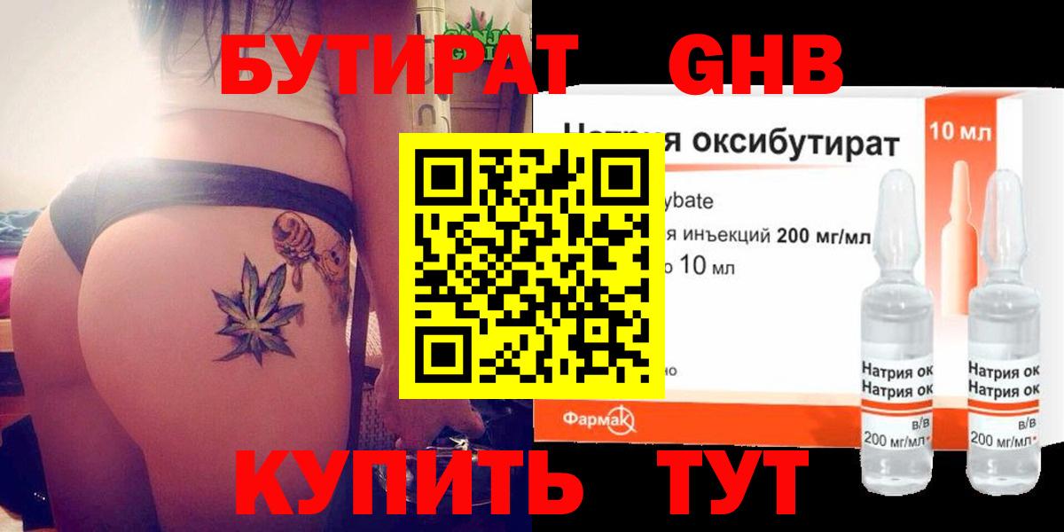 Минусинск  Бутират  Вход с VPN  Бутират вода 