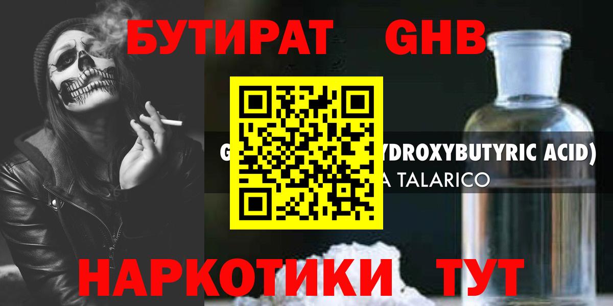 БУТИРАТ BDO Минусинск
