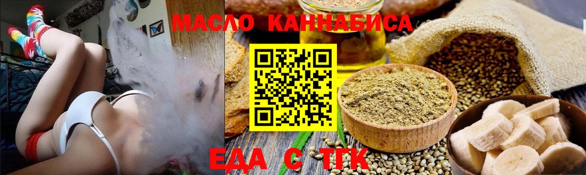 Минусинск  Печенье с ТГК конопля  Вход с VPN 