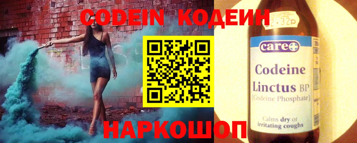 Codein Purple Drank Минусинск