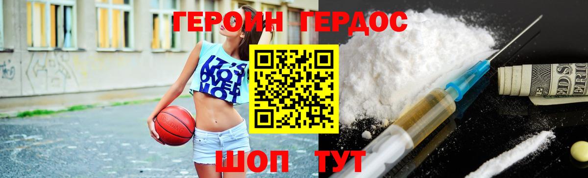 ГЕРОИН хмурый  Вход с VPN  Минусинск 