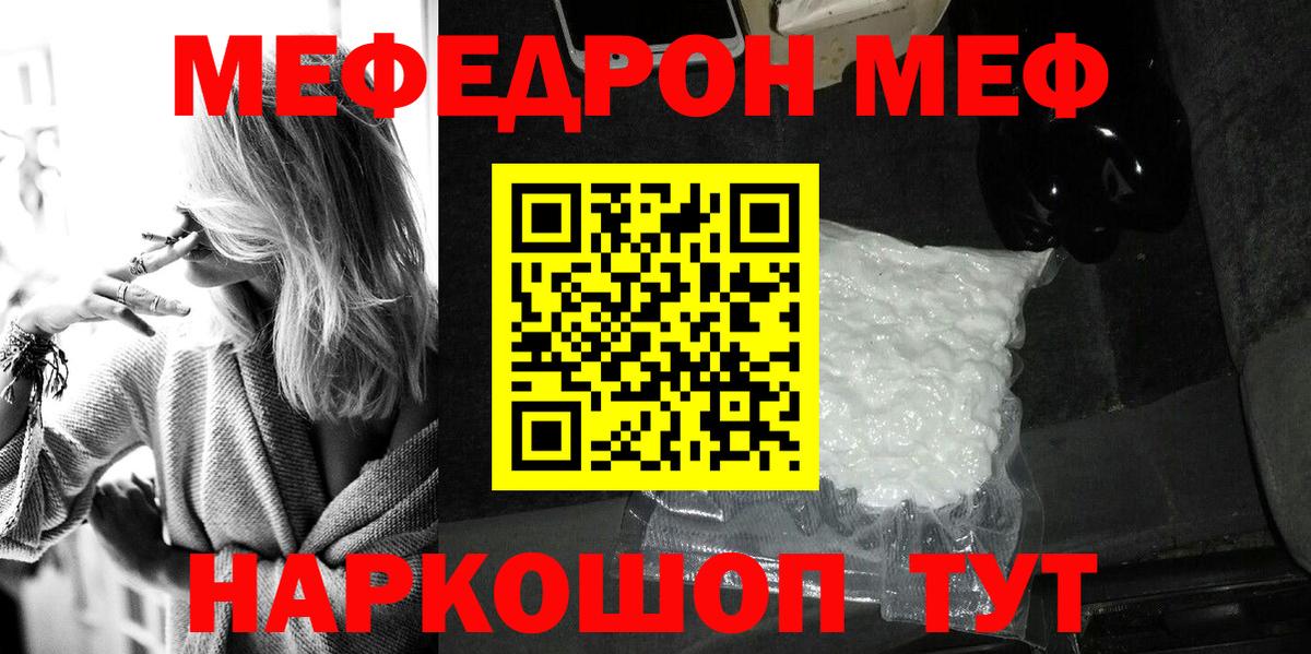 Мефедрон  Вход с VPN  Мефедрон 4 MMC  Минусинск  МЕФ мяу мяу 