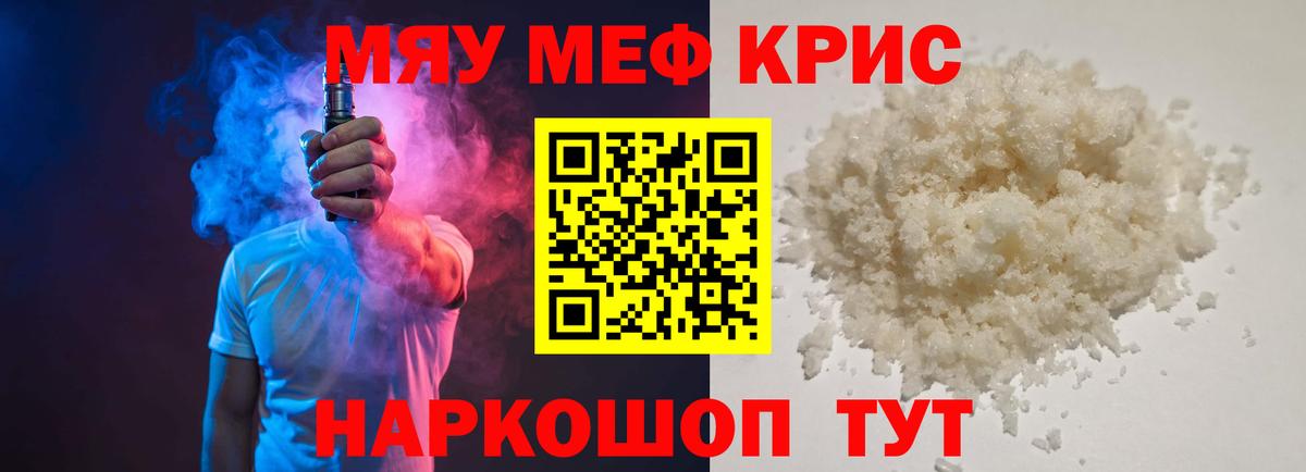 Мефедрон мука Минусинск