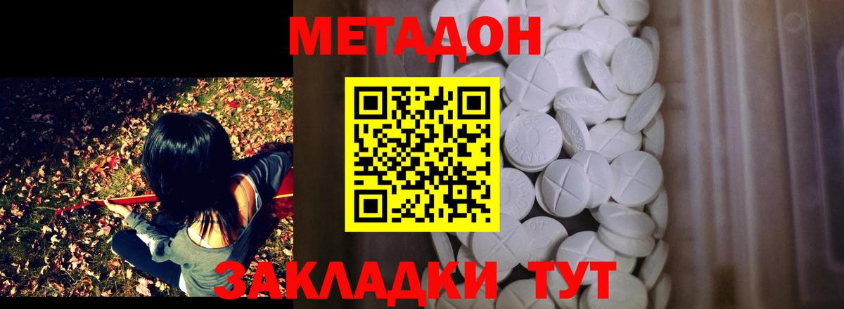 МЕТАДОН methadone  Метадон кристалл  Вход с VPN  площадка официальный сайт  Минусинск 